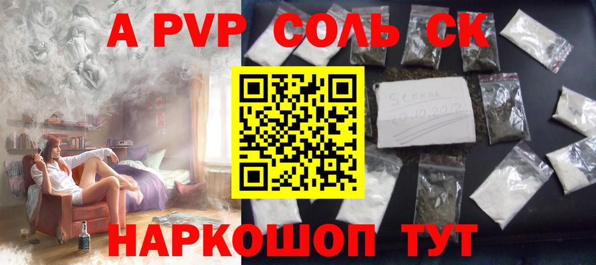 Улан-Удэ  А ПВП Crystall  A-PVP VHQ  Альфа ПВП  A-PVP VHQ  Вход с VPN 
