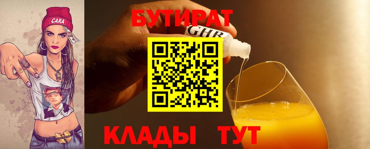 Улан-Удэ  Бутират 1.4BDO  Вход с VPN 