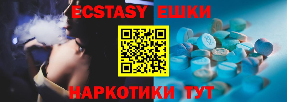 Ecstasy 99%  Вход с VPN  Ecstasy таблы  Экстази  Улан-Удэ 