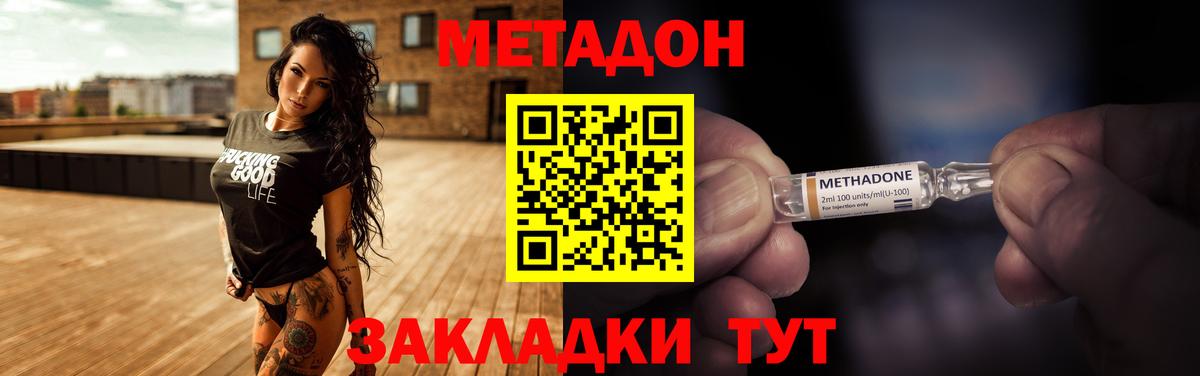 МЕТАДОН methadone Улан-Удэ